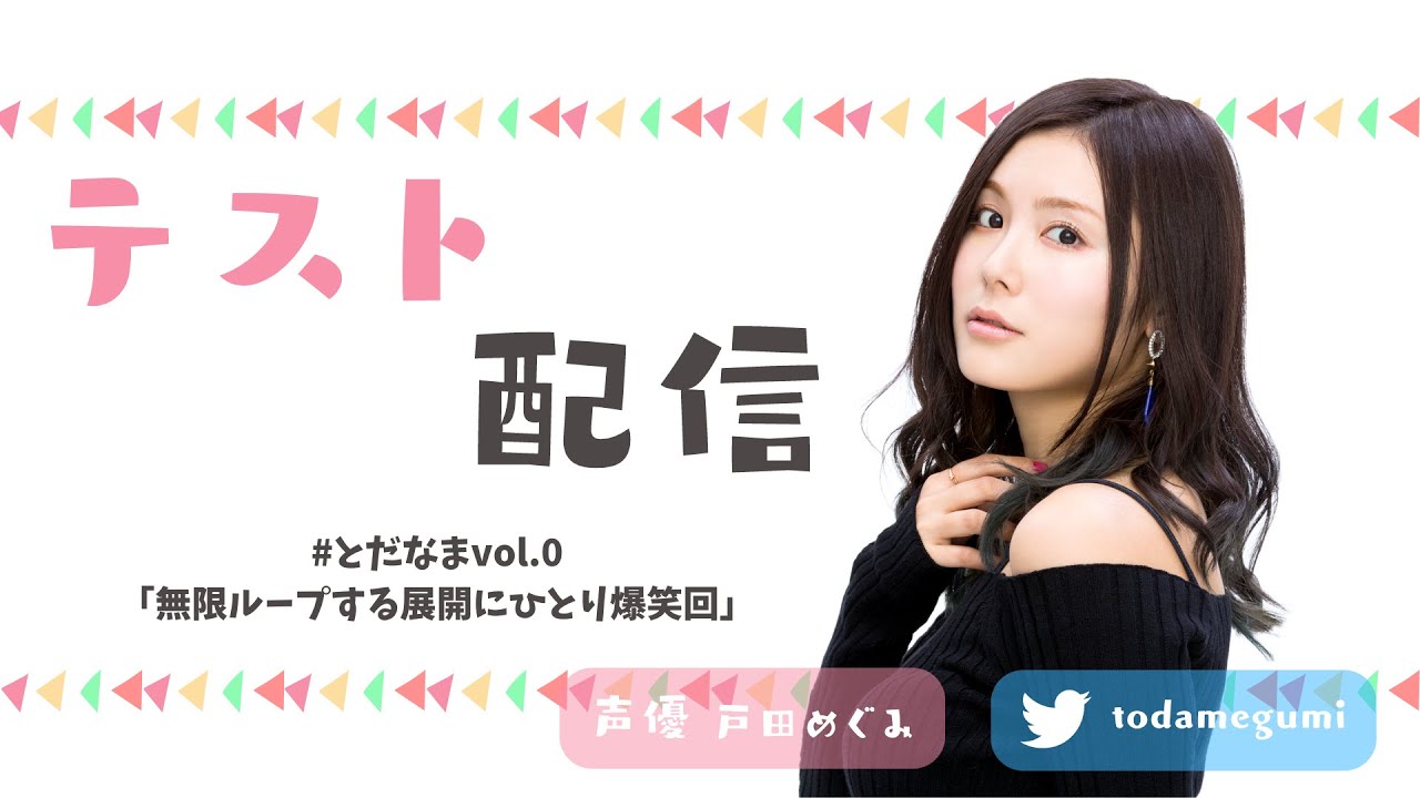 テスト配信です。