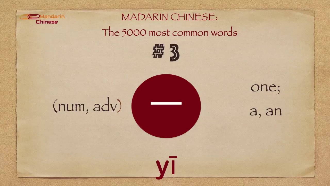 Mandarin Chinese : 5000 most common words No 3 一 yi1 ONE, A, AN