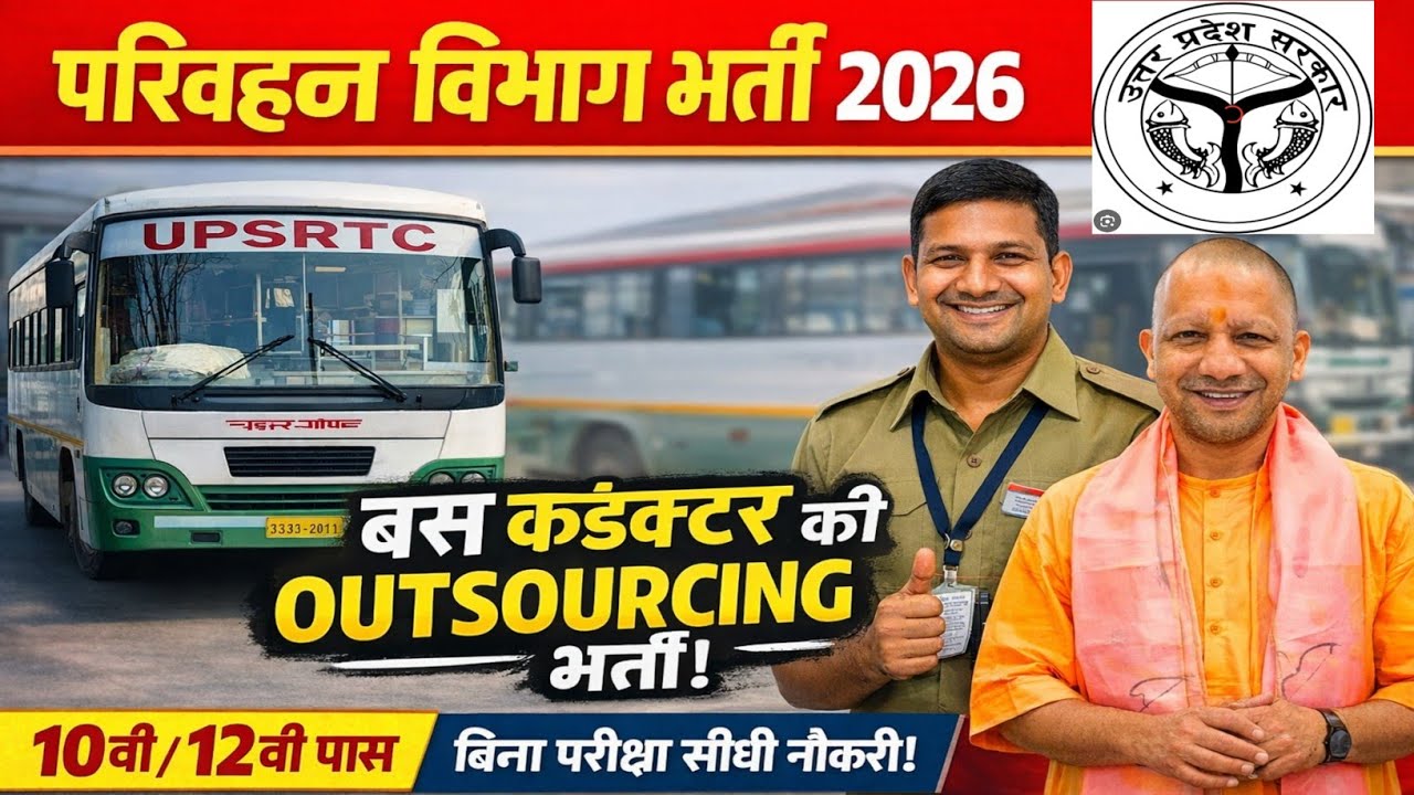 Parivahan Vibhag new vacancy | outsourcing job 2026 | up outsourcing job