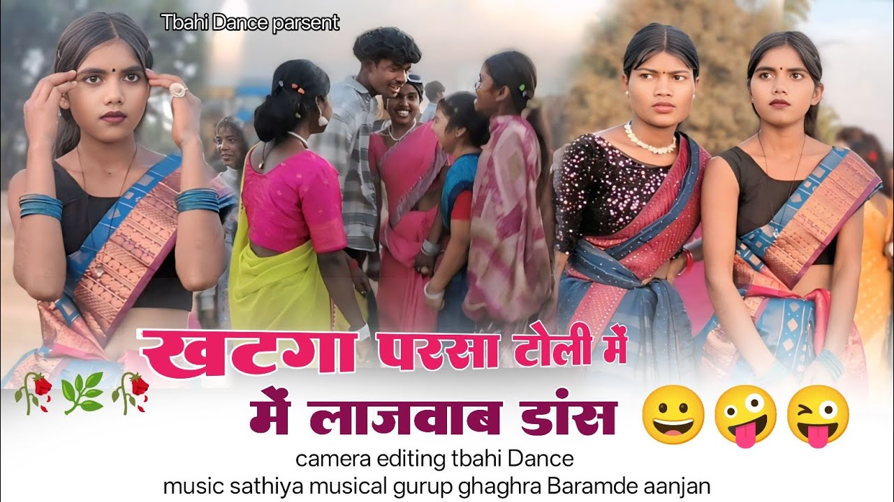 एक लड़का से जबरदस्त टक्कर खटगा परसा टोली में क्या ऐसा भी लाजवाब डांस करती है लड़कीयाॅं🤪