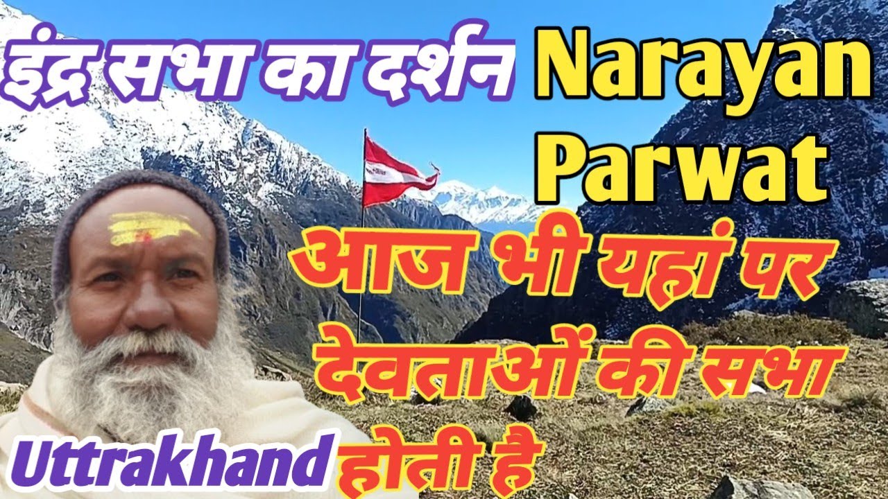 Badrinarayan Mandir!! नारायण पर्वत की पैदल यात्रा!! इंद्रसभा का दर्शन!!