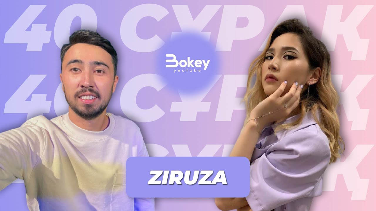 40 сұрақ - Ziruza (Жеке өмірі, Отбасы, Арманы жайлы)