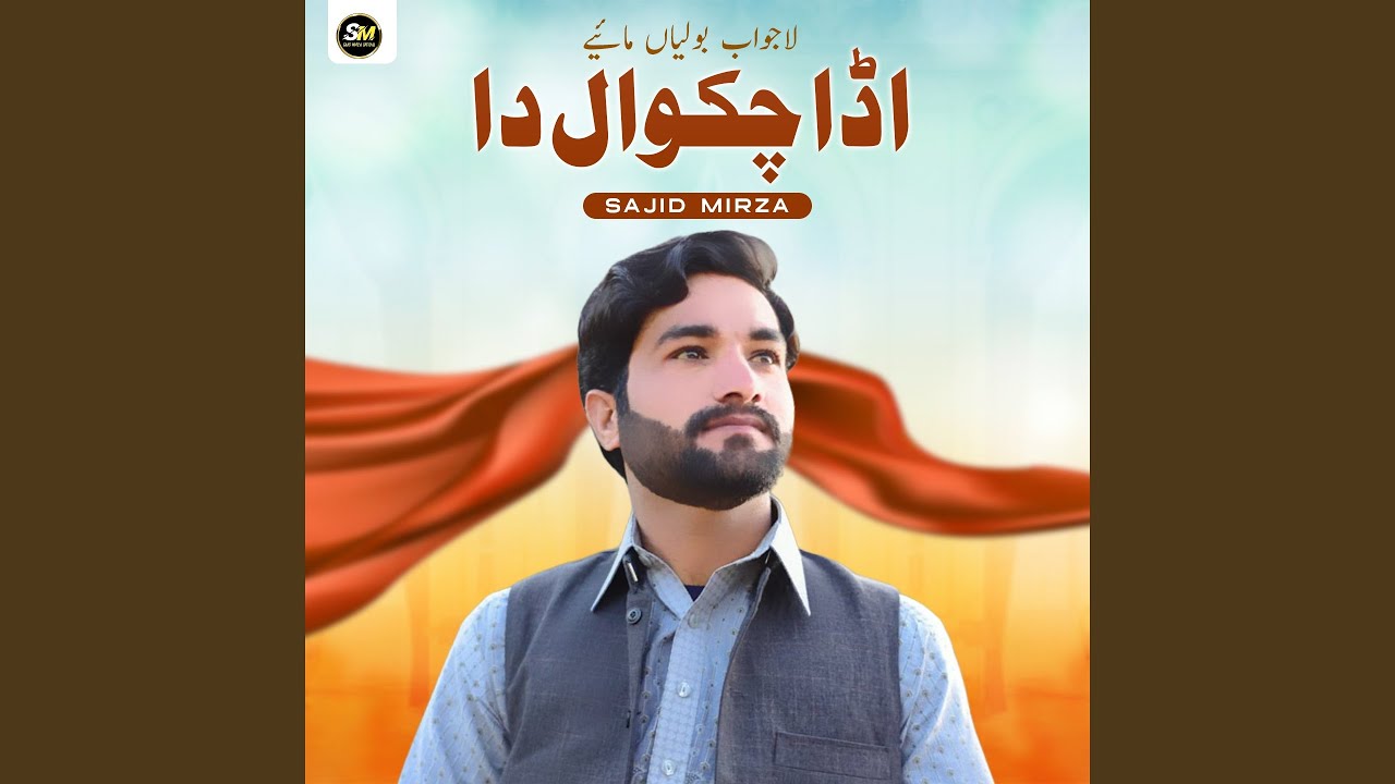 Ada Chakwal Da (Boliyan Mahiye)