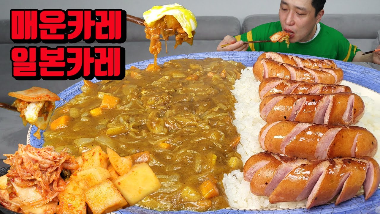 매운카레 1시간 넘게 걸렸습니다 김치 깍두기 소세지 매운카레 일본카레 먹방 Japanese curry kimchi sausage mukbang eating show