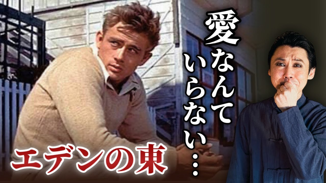 【伝説】『エデンの東』ジェームズ・ディーンの名演技…繊細な感性が光る青春映画