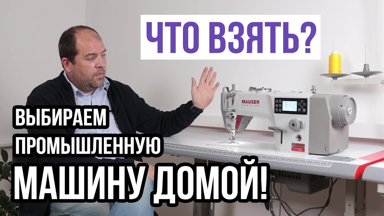 Выбираем промышленную машину домой! Что взять? ||Mauser Spezial ML8125-ME4-BJ||