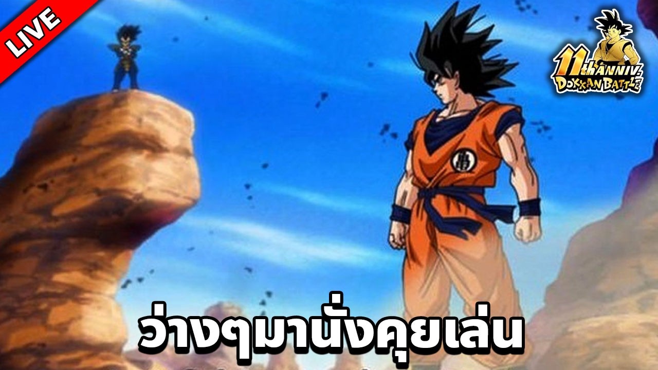 ว่างจังเลย l DOKKAN BATTLE
