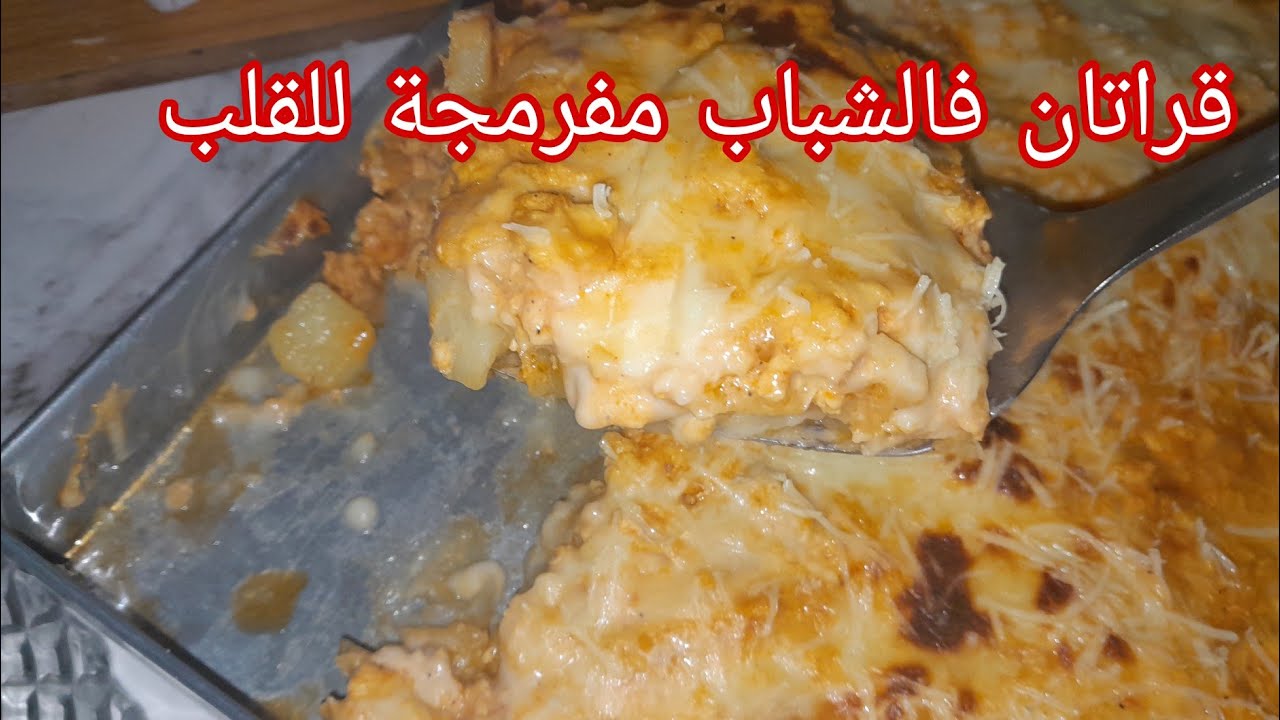 ڨراتان فالشباب 🤤 تقدري ديرها plat 2  في رمضان 🌜بمكونات بسيطة موجودة في كل بيت ♥#وصفات_رمضان #اطباق