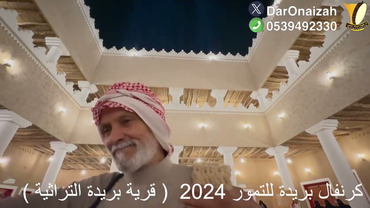الفنون الشعبية في قرية بريدة التراثية بكرنفال بريدة للتمور  أداء شركة دار عنيزة للتراث