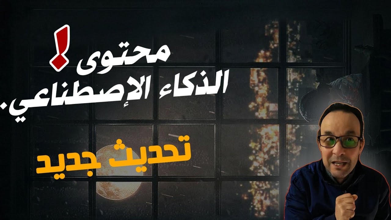⚠️ انتبه! سياسة فيسبوك الجديدة للمحتوى بالذكاء الاصطناعي قد تُعرِّض حسابك للحذف!