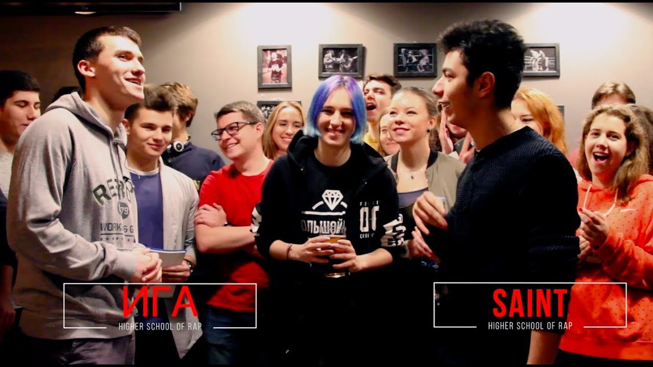 Высшая Школа Рэпа | Пятый баттл | ИГА  VS Saint