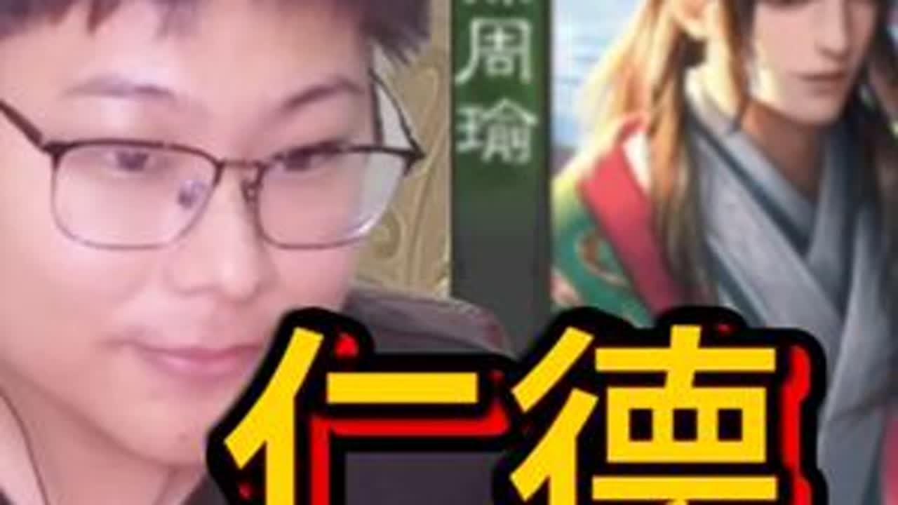 看似周瑜，实则刘备！
