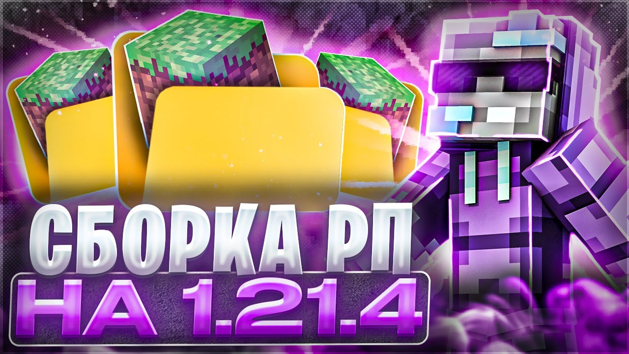 Моя СБОРКА Модов на 1.21.4 в Майнкрафт на OreMine!