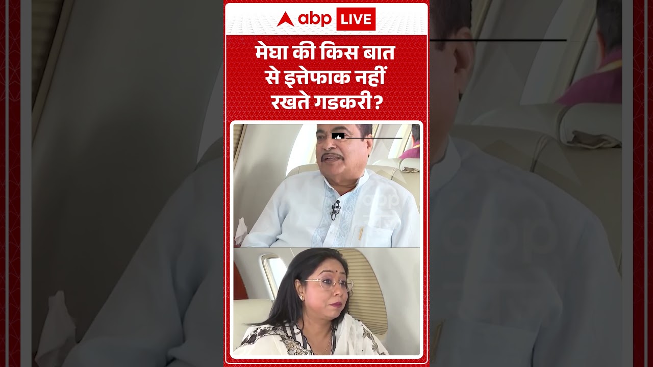 Nitin Gadkari Exclusive : मेघा की किस बात से इत्तेफाक नहीं रखते गडकरी? | #viral #ethanol
