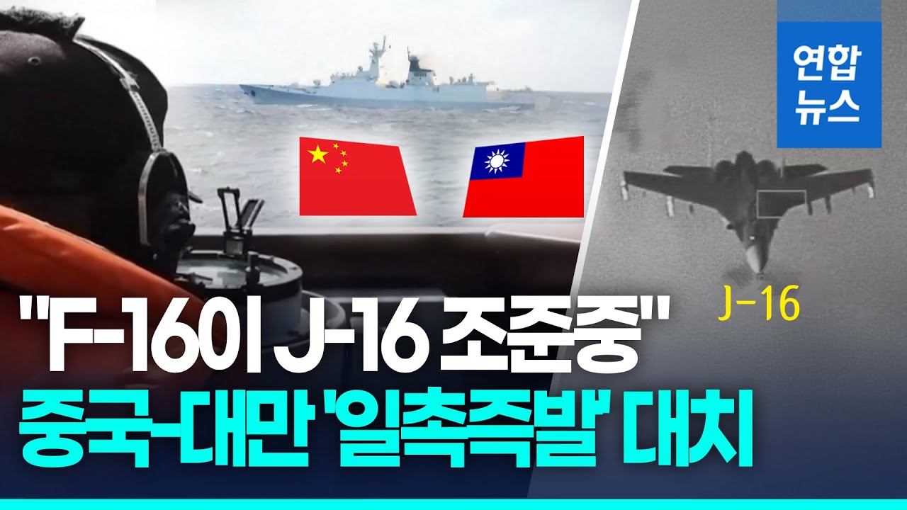 중국 '포위훈련'에 분노한 대만 