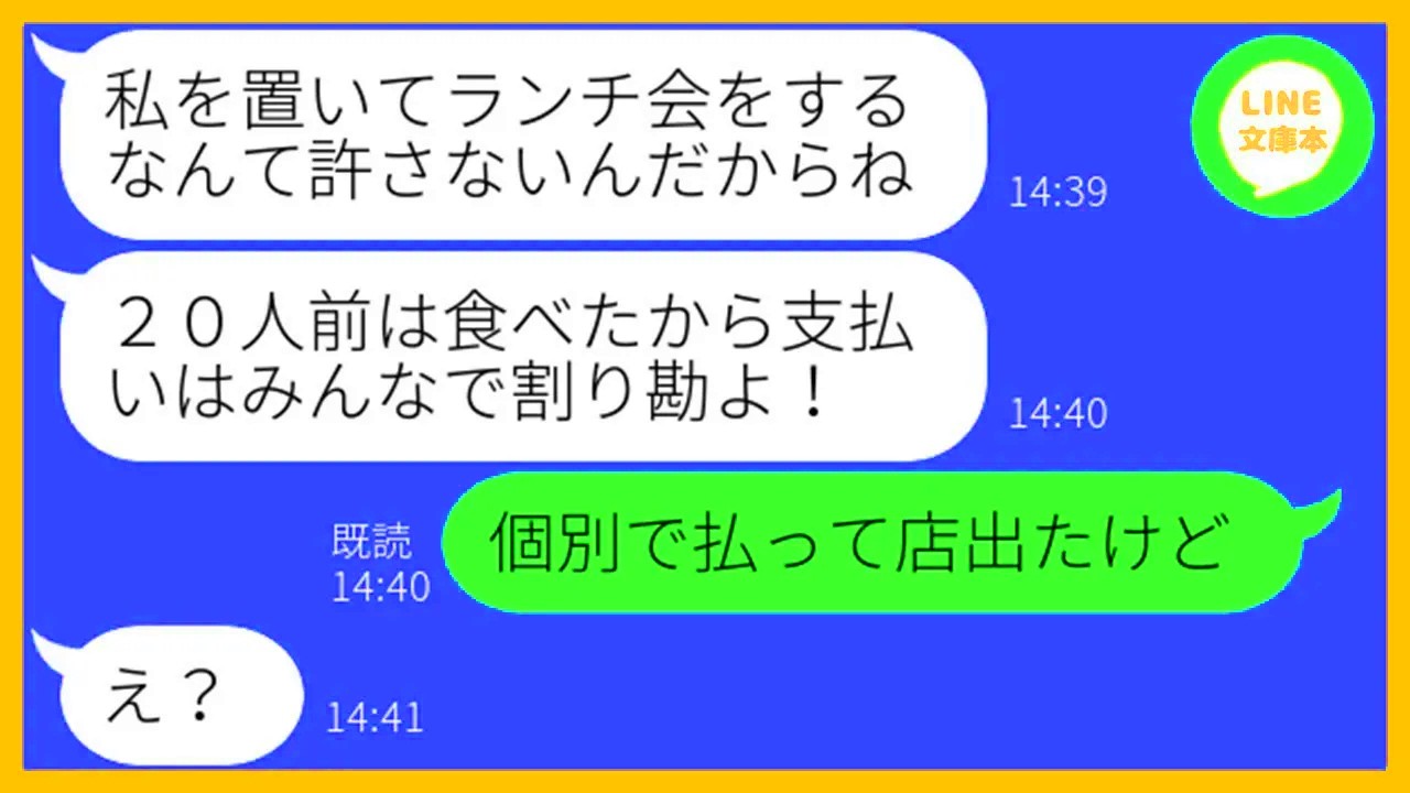 【LINE】ママ友ランチ会を食べ放題扱いして20人前を食い散らかすボスママ「1円単位で割り勘ねw」→セコいで有名なDQN女にある衝撃の事実を伝えてやった