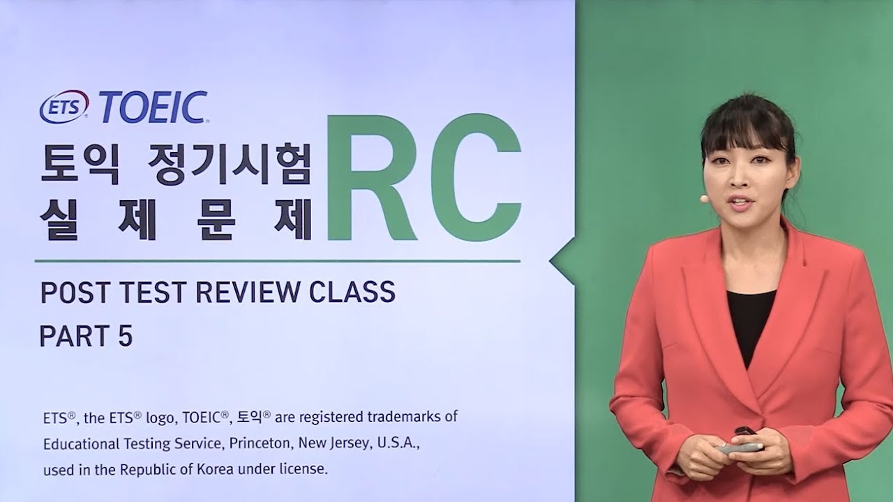 2018년 하반기 TOEIC 정기시험 실제 기출문제 Part 5