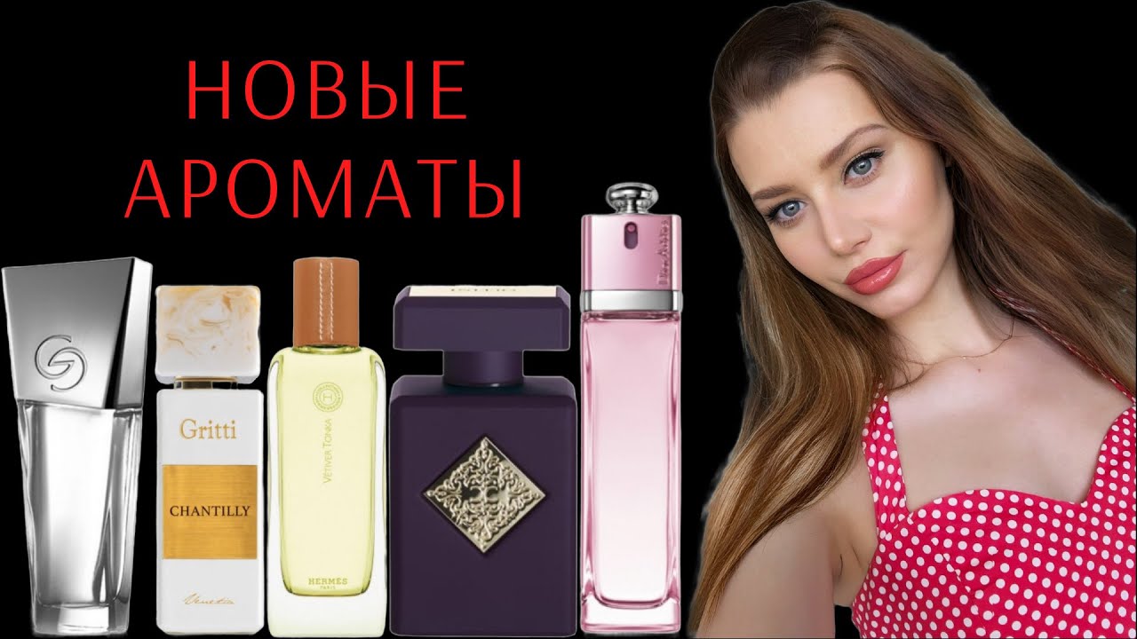 ОЧЕНЬ МНОГО НОВЫХ АРОМАТОВ ИЗ ВИШЛИСТА