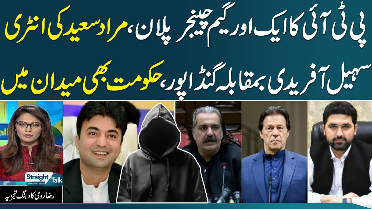 PTI New Game Changer Plan | Murad Saeed Entry | Gandapur Vs Sohail Afridi | Raza Rumi Analysis