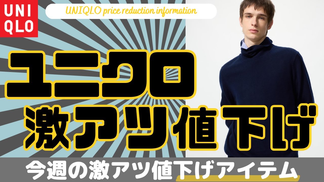 ユニクロ 値下げ！シームレスダウンジャケット,カシミヤタートルネックセーターが激アツ価格に！ジップアップショートブルゾン,パウダーソフトダウンジャケットも！【UNIQLO/ユニクロC/ダイジェスト版】