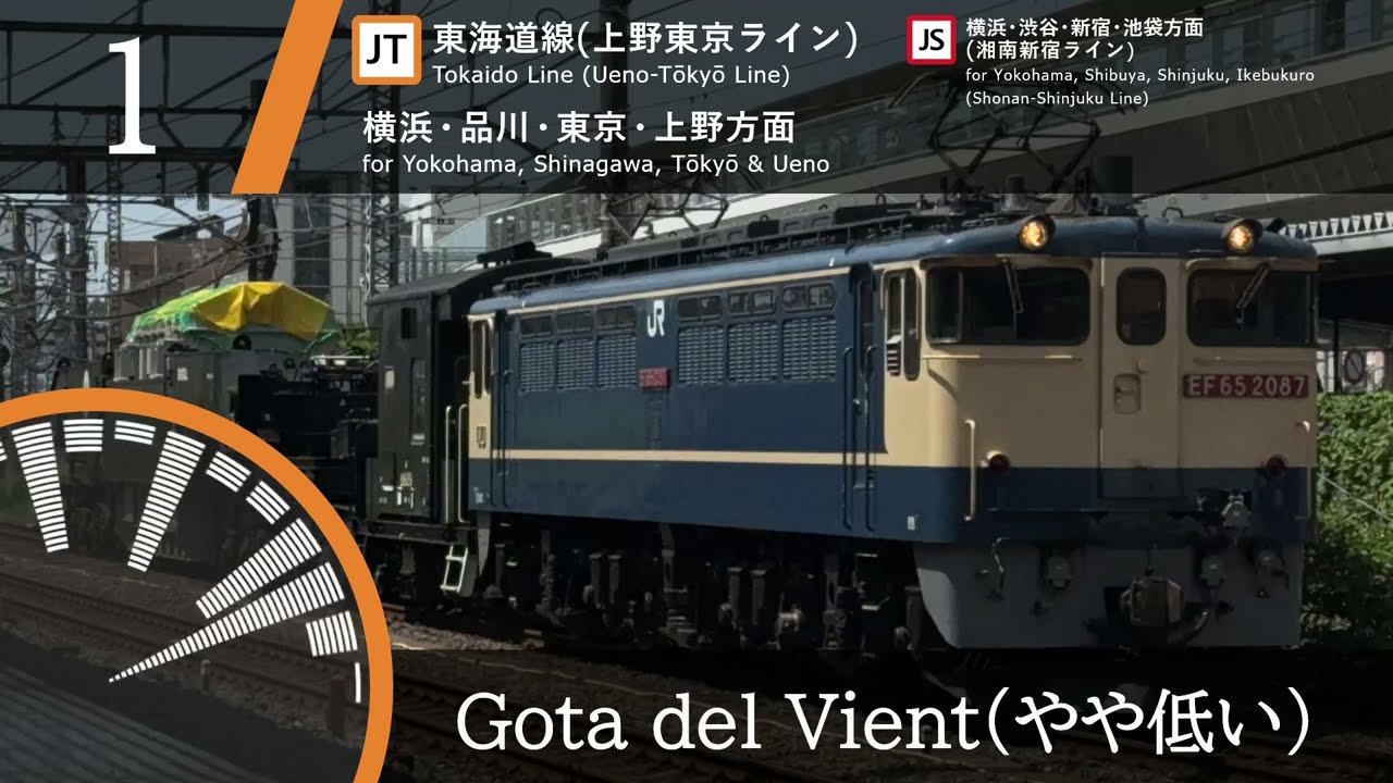 【4番線5凸】大船駅 発車メロディ