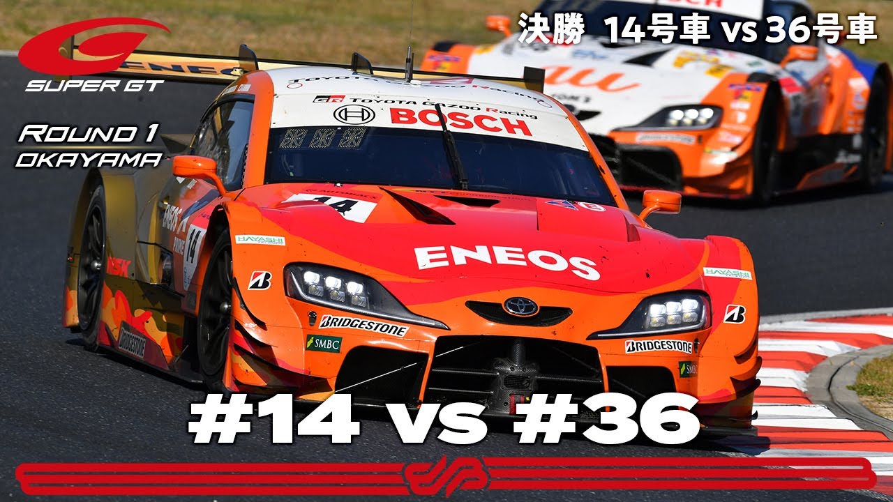 【バトルシーン】ENEOS X PRIME GR Supra × au TOM'S GR Supra / 実況 : ピエール北川 2021 AUTOBACS SUPER GT Round 1