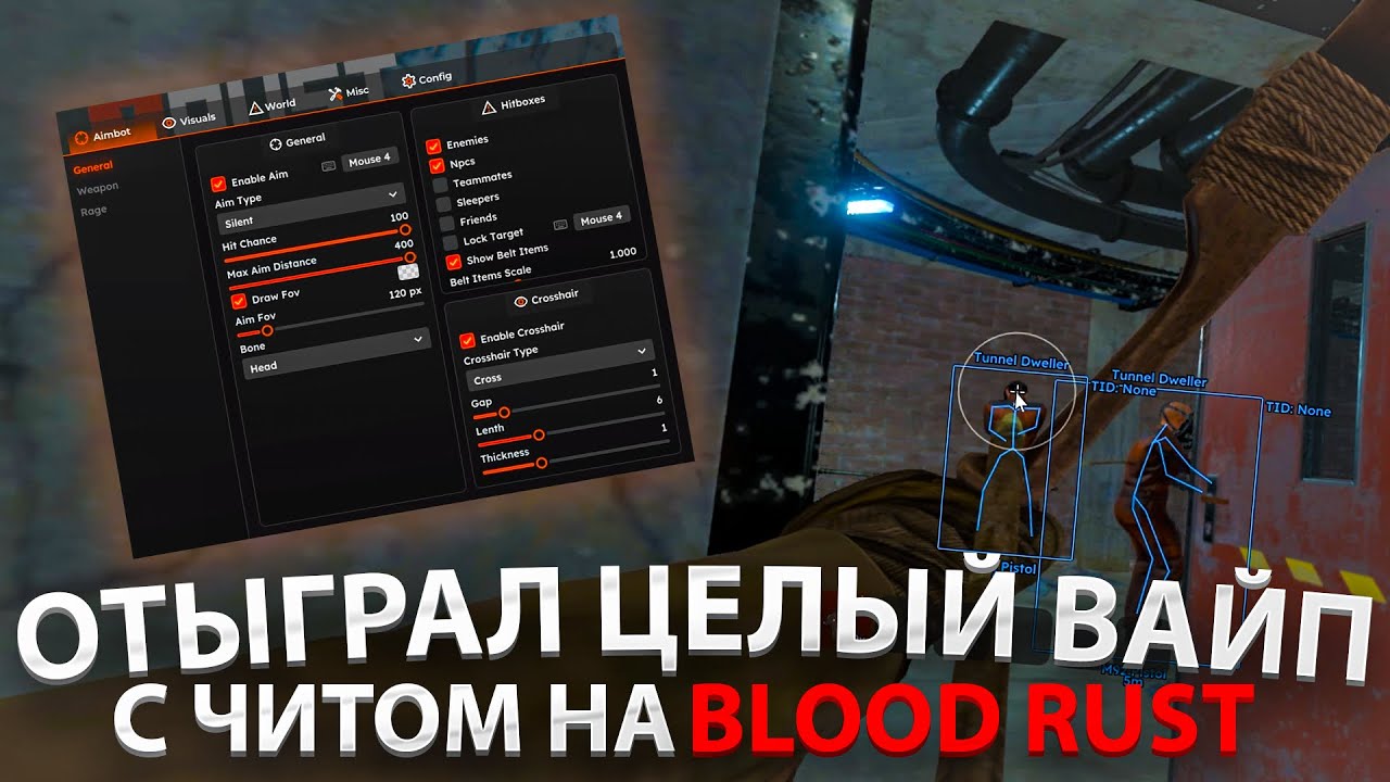 ОТЫГРАЛ ВАЙП С ЧИТОМ НА BLOOD RUST | ИГРАЮ В РАСТ С ЧИТОМ | РАСТ С ЧИТОМ 2025 | ПЕРВАЯ ЧАСТЬ