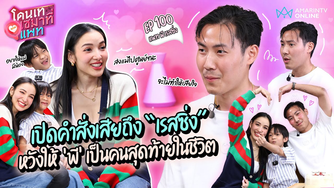 เปิดคำสั่งเสีย 
