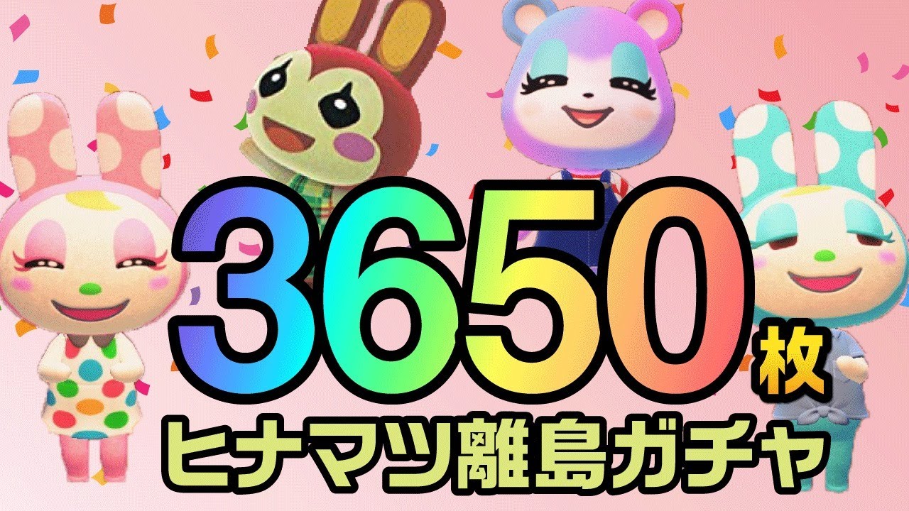 【あつ森生放送】マイル旅行券３６５０枚使い切るまで終わらない離島ガチャ