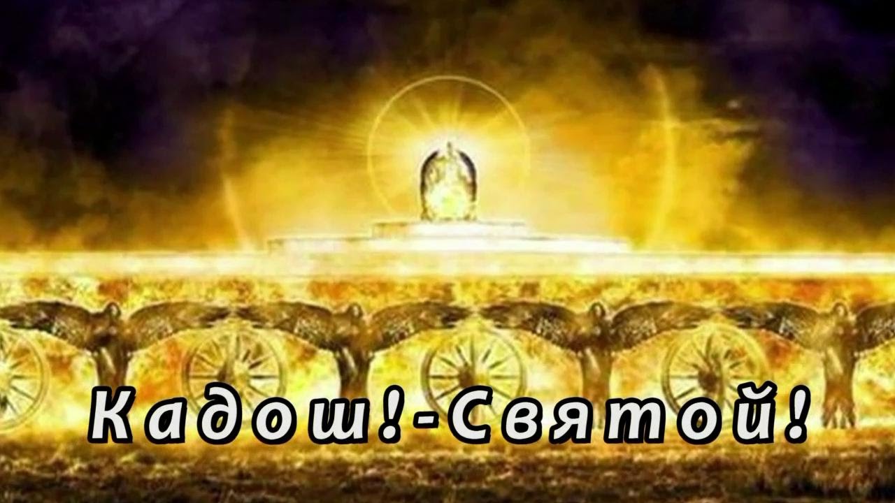 Христианское пение - Кадош.(love of Christ)