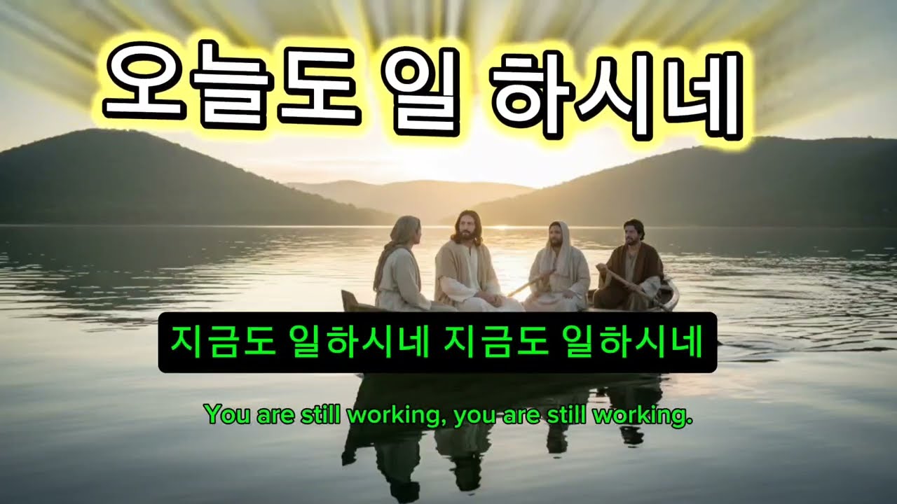 오늘도 일 하시네 /You are still working now.