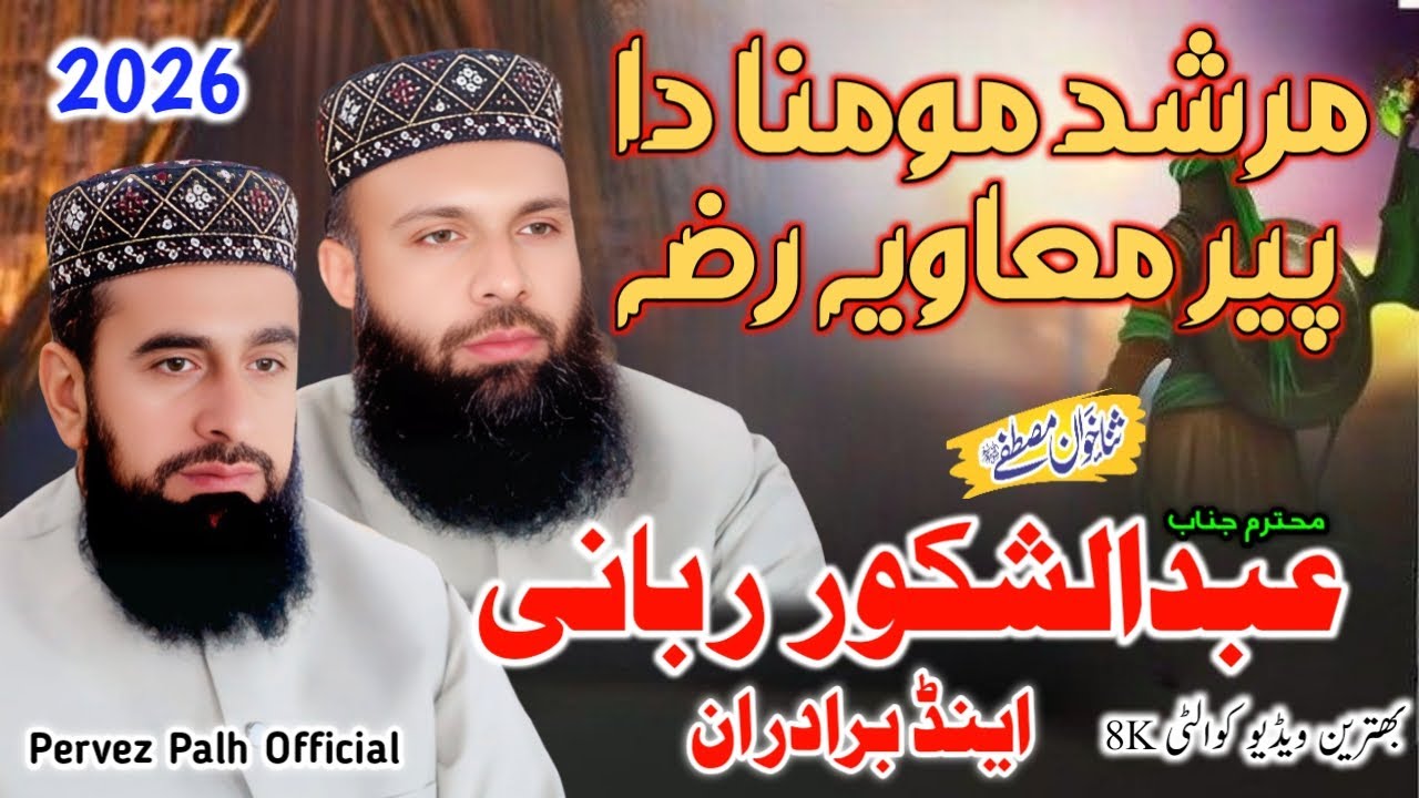 Murshid Momino Da Peer Abdul Shakoor Rabani Brothers Nawa Goth Bandhani Muhalla Sukkur 2026 Pervez