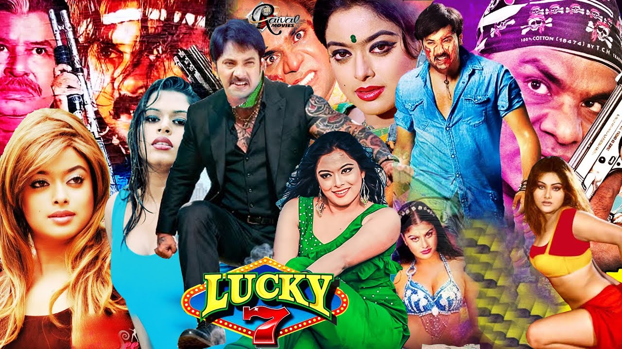 লাকি সেভেন বাংলা ছবি | Lucky Seven Bangla Movie | Alexander Bo | Sahara | Doly | Kabila | Miju Ahmed