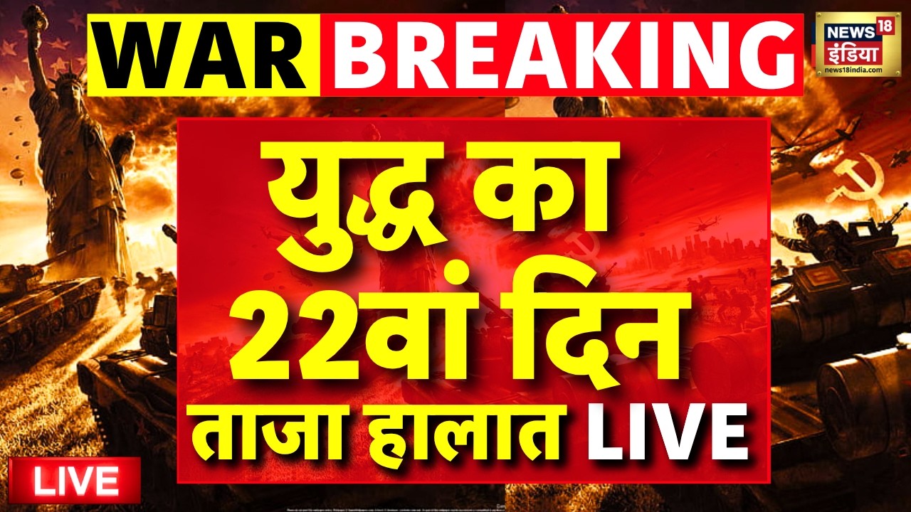 ईरान-अमेरिका जंग 21 मार्च 2026 LIVE News | Iran America War | Israel attacks Iran | Khamenei