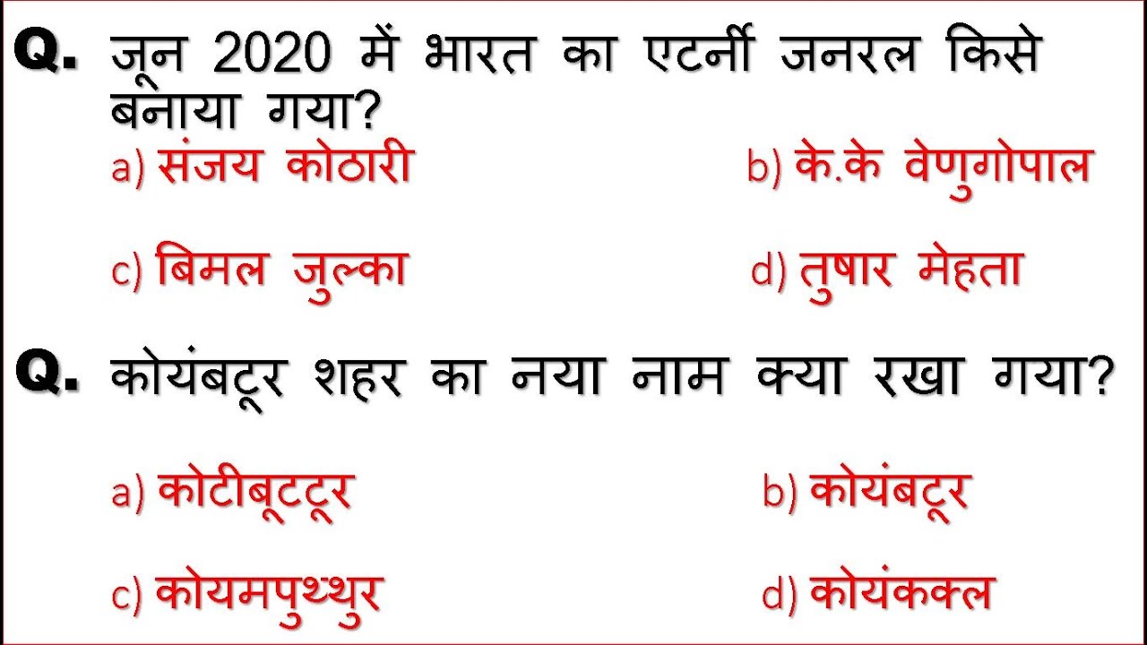 Current Affairs 2020 | Gk 2020 | General knowledge |gk for Kids|| gk in hindi,English | gk Quiz Test