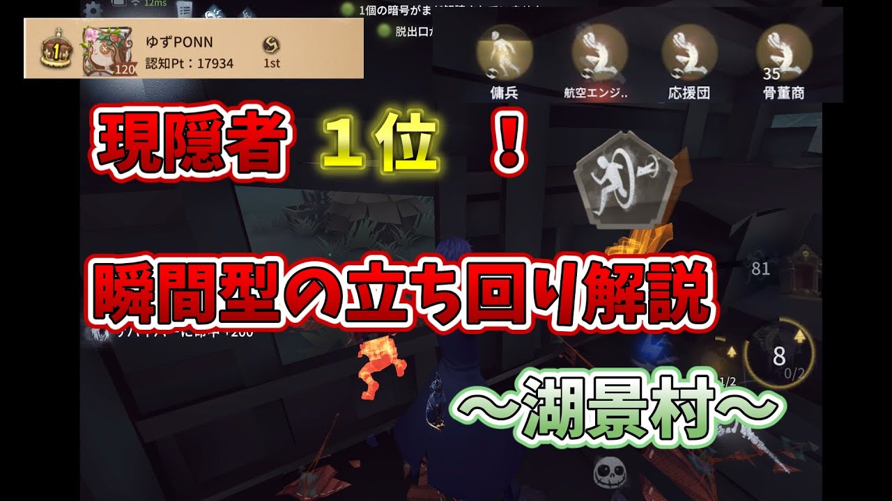 [第五人格]現隠者1位！瞬間型もまだまだ現役です！　ランク戦解説