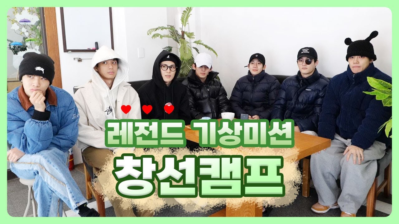 TAN(티에이엔) 설 특집🎁 시작과 동시에 난리난 레전드 기상미션ㅣ창선캠프ㅣ#4