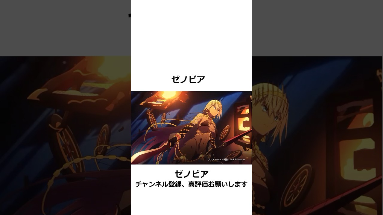 【FGO】ローマ帝国に反旗を翻した帝国の女王、