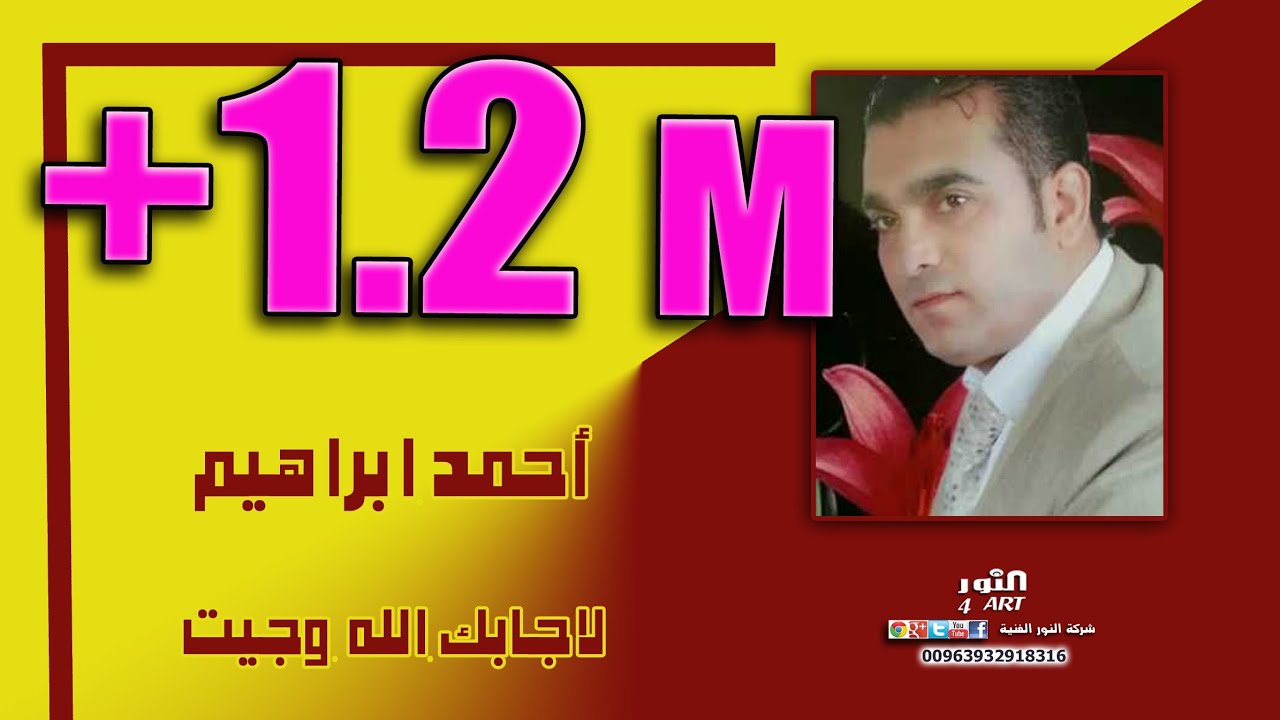 أحمد ابراهيم لاجابك الله وجيت - دبكة نشلة نارية AHMAD IBRAHEM LA JABK ALLA WJET