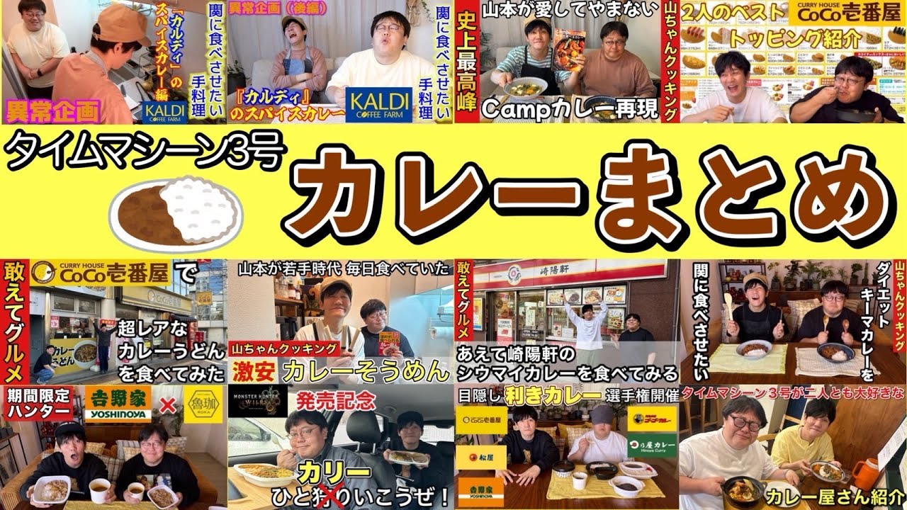 カレーまとめ