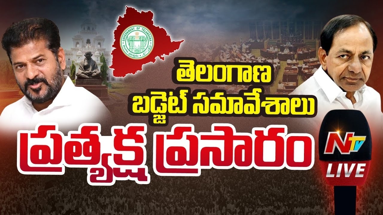 Telangana Assembly Session LIVE | Telangana Budget 2026 | CM Revanth Reddy | Day 03 | NTV Telugu