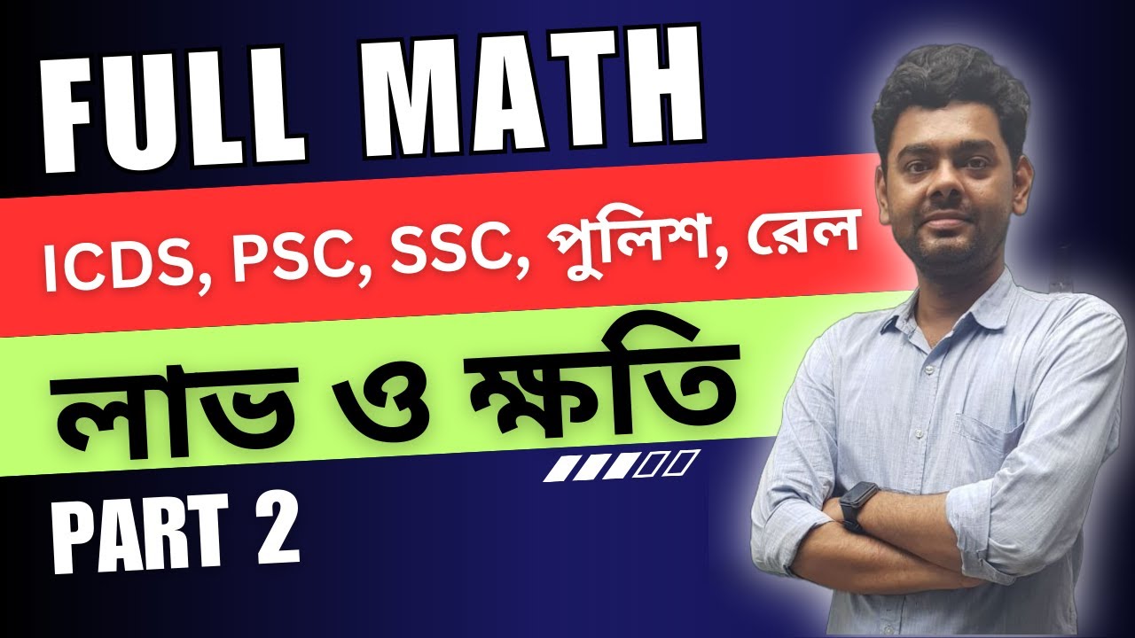 Profit & Loss math for competitive exams bengali | Competitive Math Class in Bengali | online classe