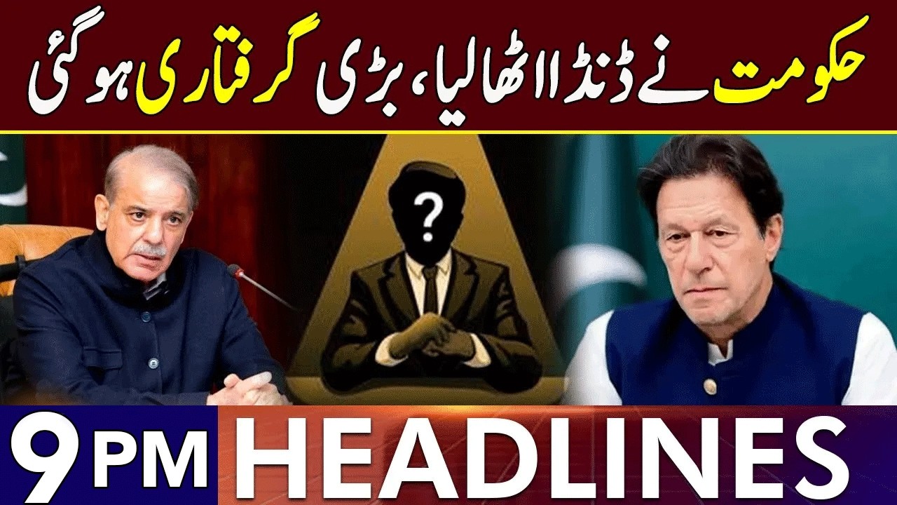 PML-N Govt Takes Big Action | Another Big Arrest | Headlines 9 PM | 13 Feb 2025| Lahore Rang | J201P