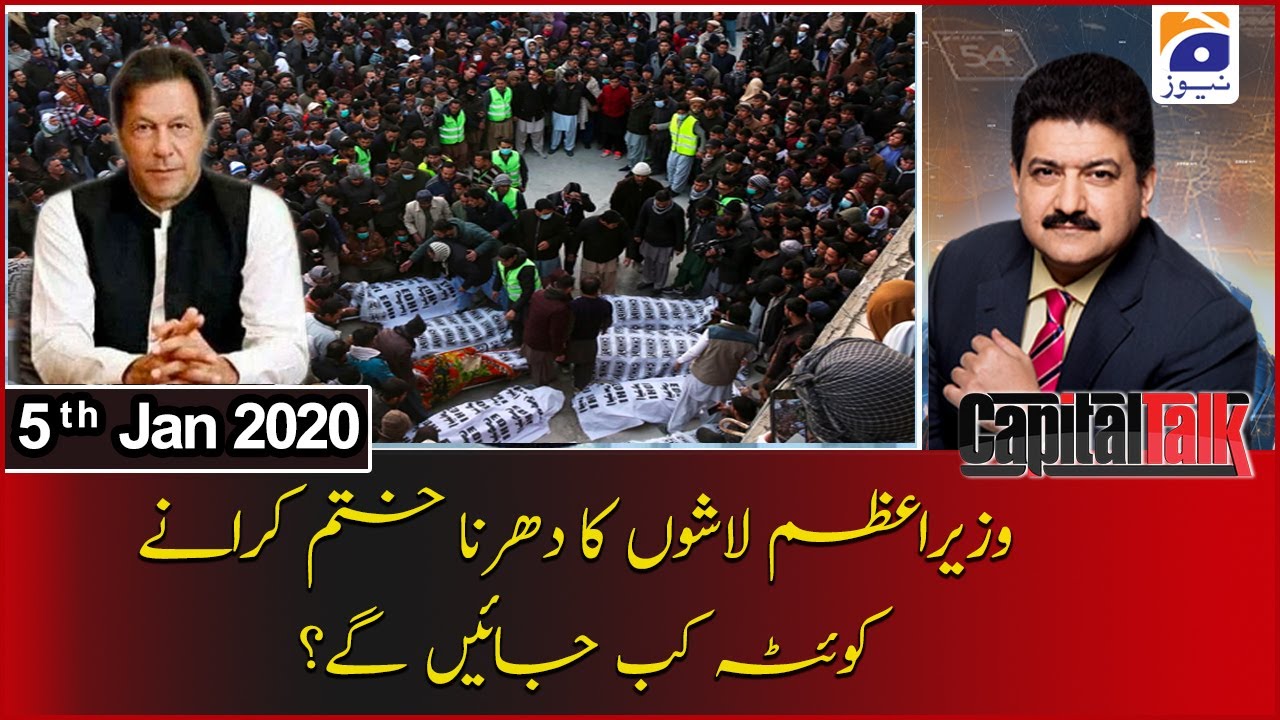 Capital Talk with Hamid Mir | 5th January 2021