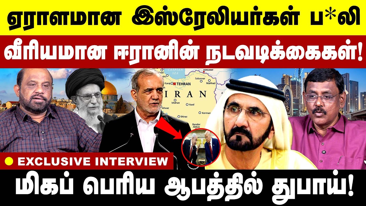 ஏராளமான இஸ்ரேலியர்கள் ப*! வீரியமான ஈரானின் நடவடிக்கைகள்! | Iran | Isreal | Dubai