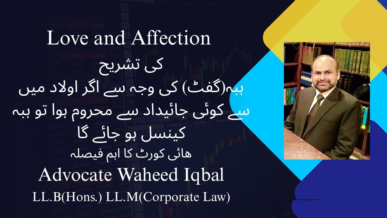Gift to One Heir & Zarar Principle | 2025 LHC Case Law#advocate  waheed iqbal#