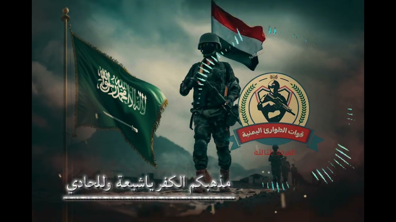 زامل النصر قرب  إهداء إلى قوات الطوارئ اليمنية الفرقة الثالثة |حصريا| 2026