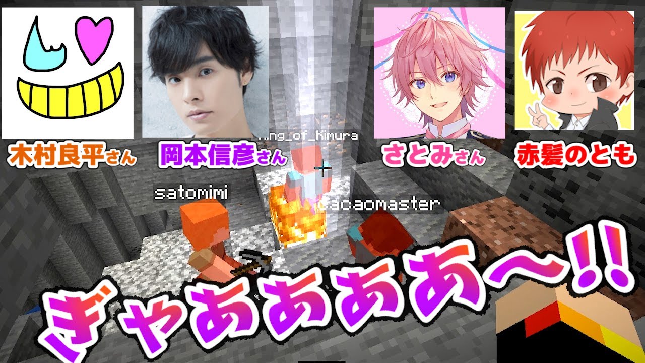 プロ声優さんのイケボ絶叫が聞きたくてドッキリしかけた!?さとみ×木村良平×岡本信彦×赤髪のともコラボ