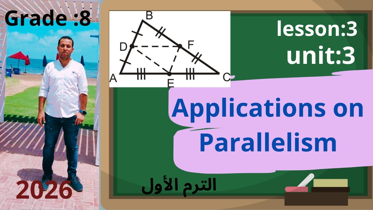 الدرس الثالث/يونت:3-ماث_ثانية اعداديApplications on parallelism_الترم الاول-2026
