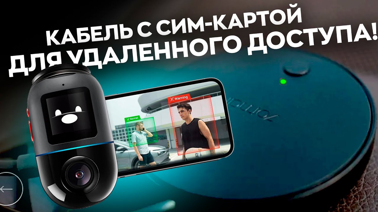 Как работает 70mai 4G Hardware Kit (UP04) / Кабель прямого подключения!